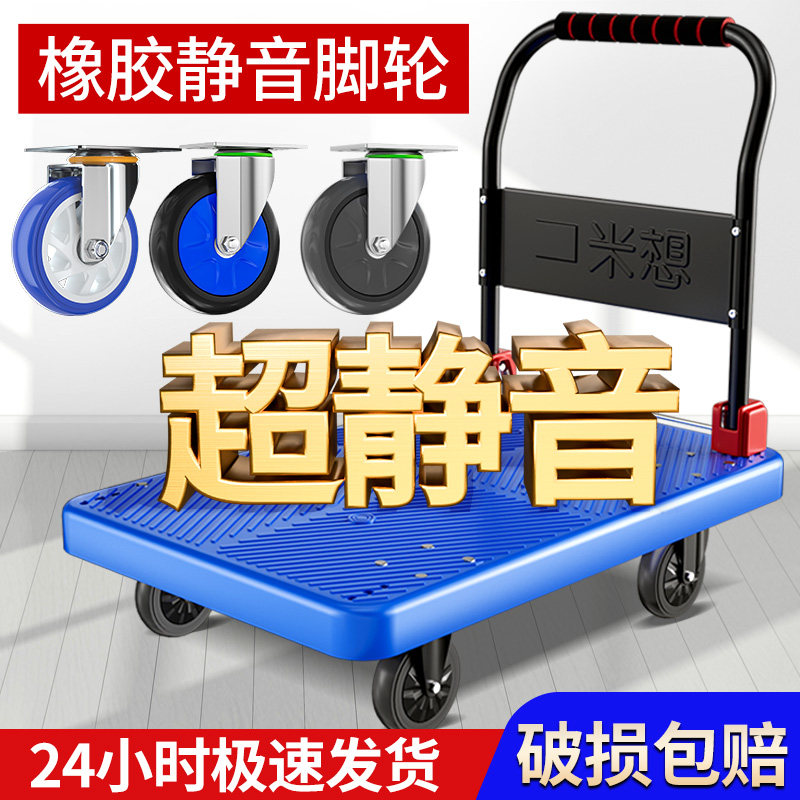 小推车拉货折叠手推车万向轮家用快递超市静音可携式搬运平板车d