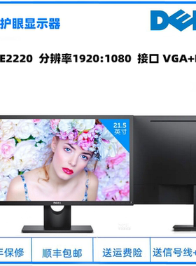 戴尔22寸24寸液晶显示器高清办公电脑屏幕19寸20寸LED监控显示屏