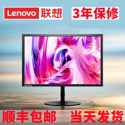 联想高清显示器22寸24寸27办公电脑屏幕17/19/20设备监控机显示屏
