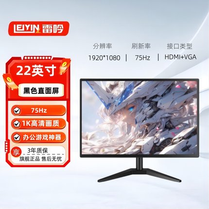 北京雷吟电竞显示器高清22寸24寸27寸办公游戏监控器显示屏HDMI
