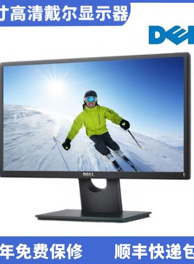 DELL戴尔液晶显示器办公电脑屏幕19寸20寸22/24高清LED监控显示屏