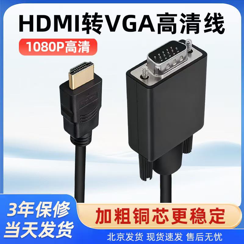 HDMI转VGA信号线联想电脑电视机顶盒连接线投影戴尔显示器高清线