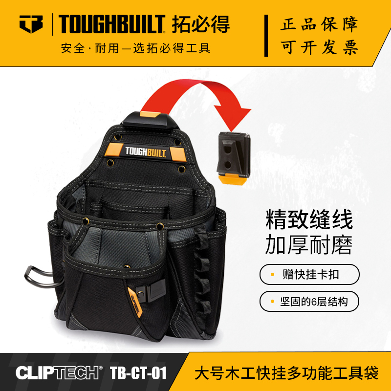 TOUGHBUILT拓必得官方正品大号木工包快挂多功能工具袋TB-CT-01