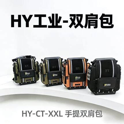 HY-CT-XXL工具包 重型大号弱电水电设备安装维修高端工具包