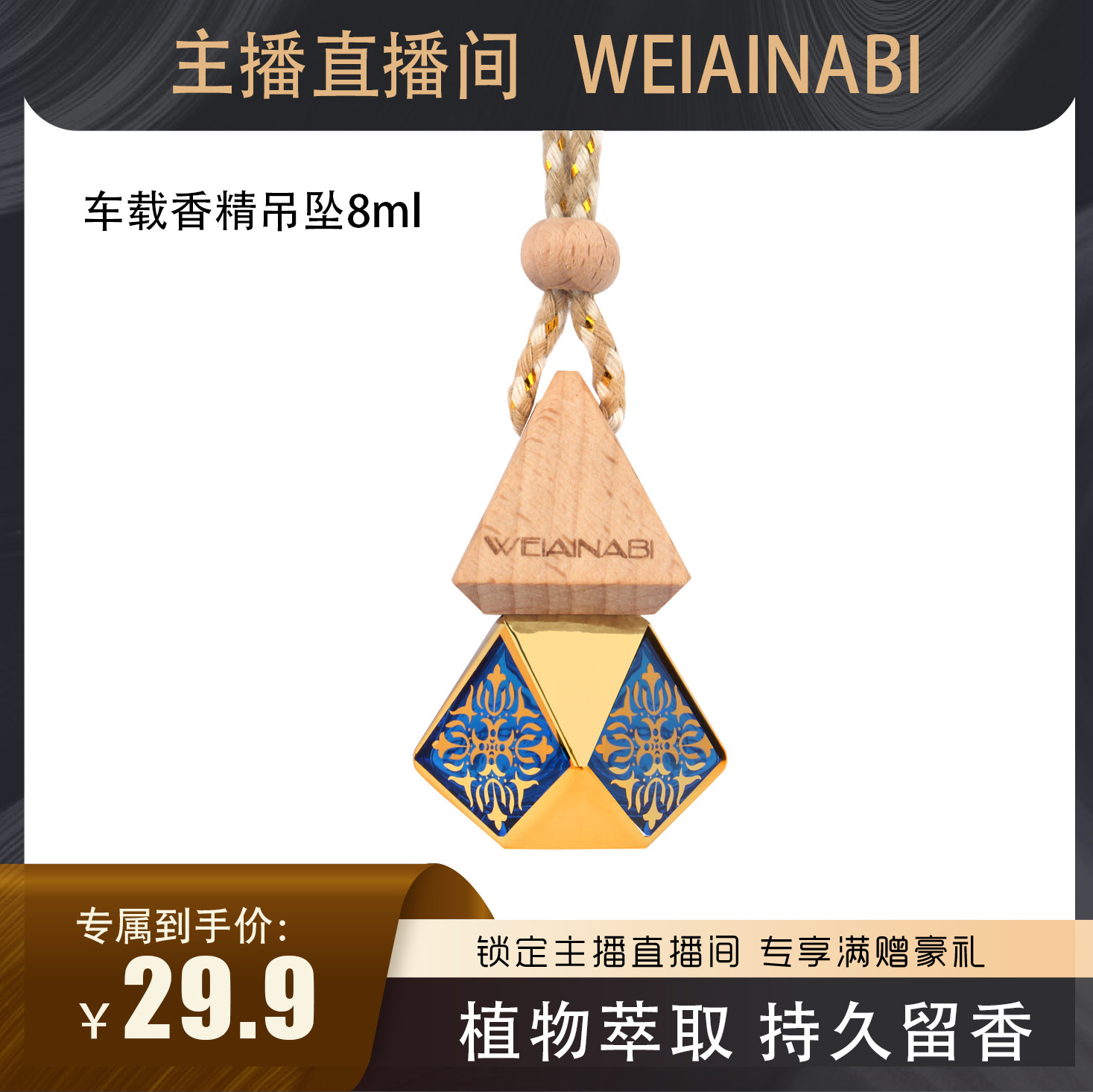 WEIAINABI迪拜香精车载香薰精油
