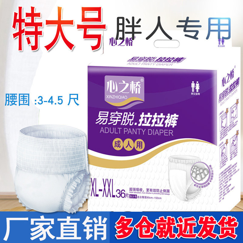 拉拉裤加大加肥老人用尿不湿