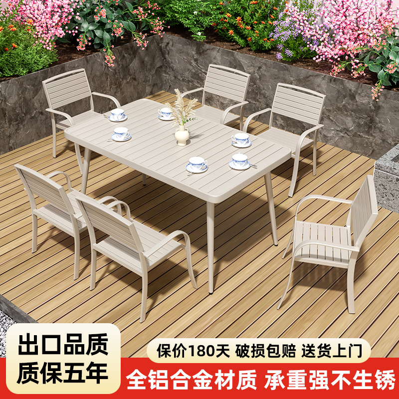 户外桌椅组合铝合金室外庭院休闲别墅花园露天餐桌露台外摆茶桌椅