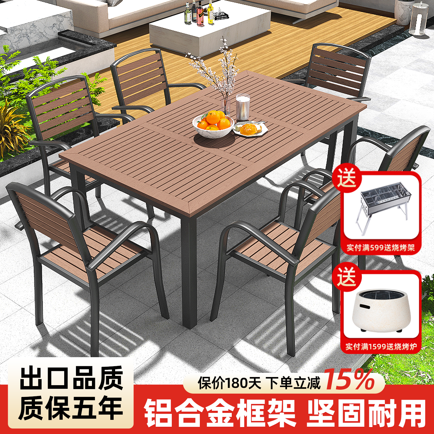 户外休闲桌椅组合庭院防腐木餐桌椅铝合金别墅花园露天塑木茶桌椅