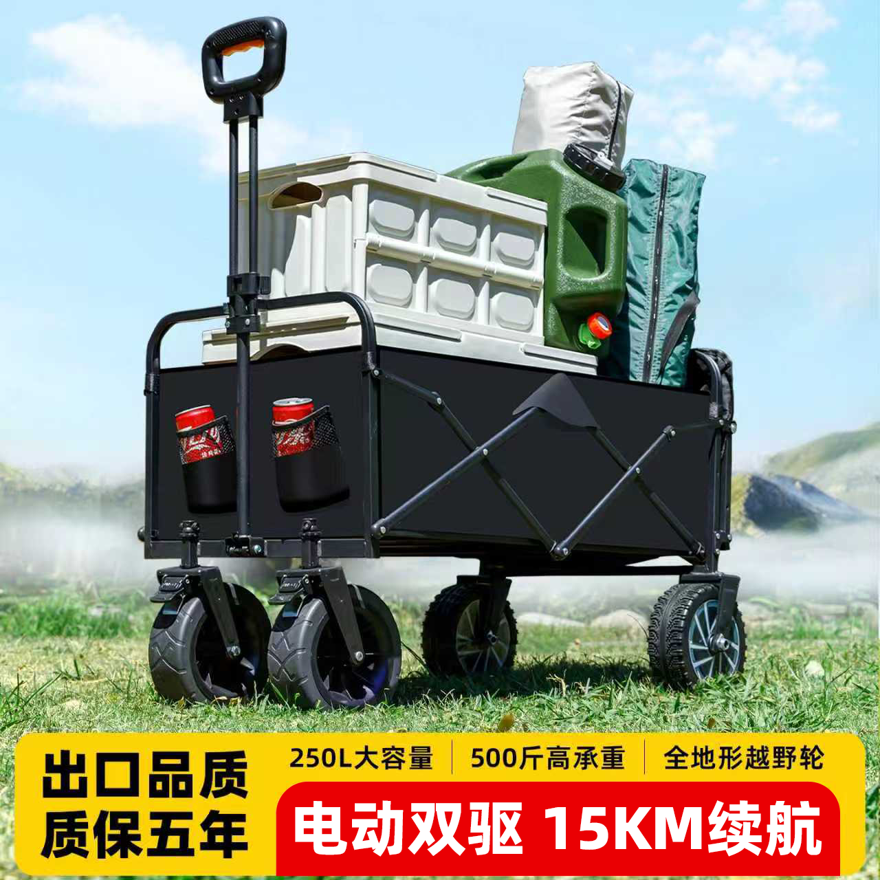 户外电动露营车折叠手推营地车