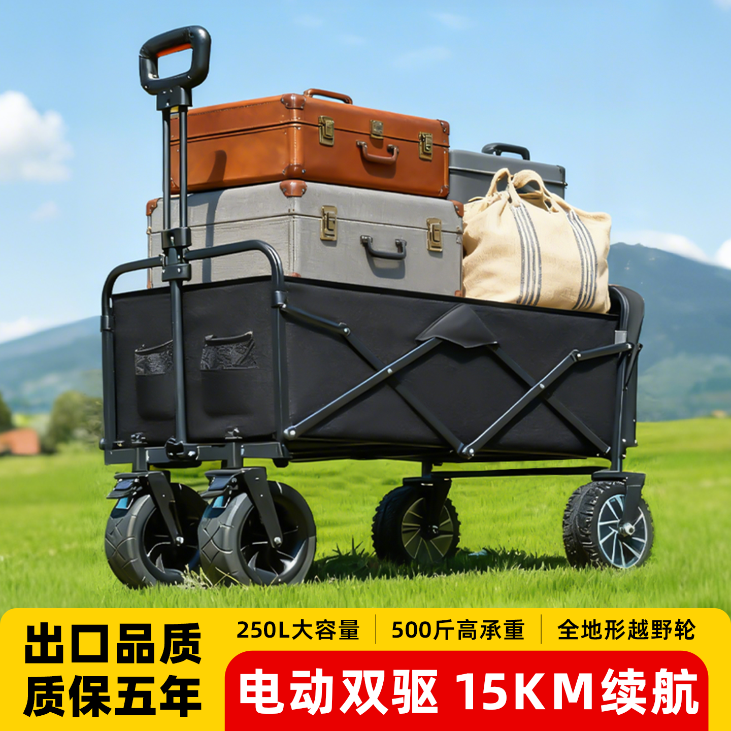 户外电动露营车折叠手推营地车