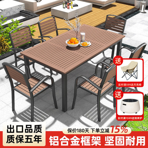 户外塑木桌椅组合铝合金框架
