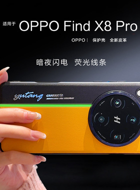 xike荧光线条适用oppofindx8/findx8pro手机壳findx7/x7u皮纹壳x8s壳