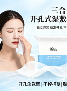 三合一是湿敷棉敷脸专用可拉伸棉片妆前独立包装旅行超薄省水
