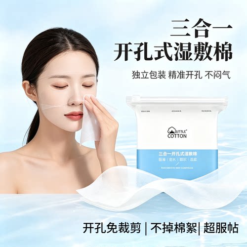 【三合一独立装】开孔式湿敷棉