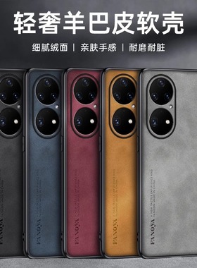 适用华为p50手机壳p50e羊巴皮华为P50Pro手机套男奢华Pura 80Ultra商务pura 70pro+小羊皮60纯色防摔保护壳