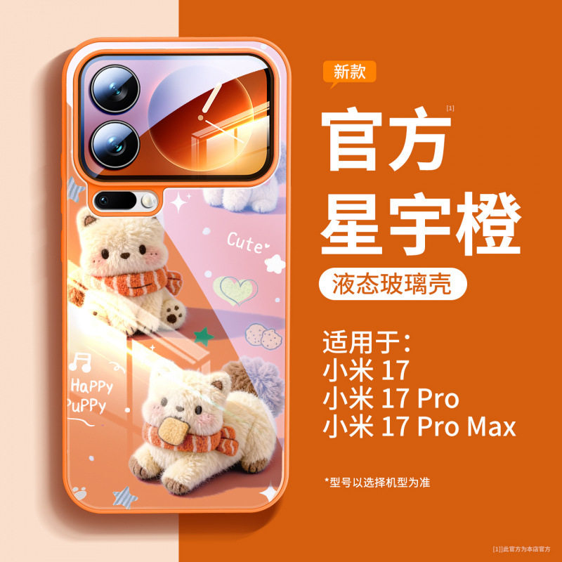 xike适用小米17promax手机壳新款xiaomi外壳小米17专用Pro磁吸支架液态玻璃