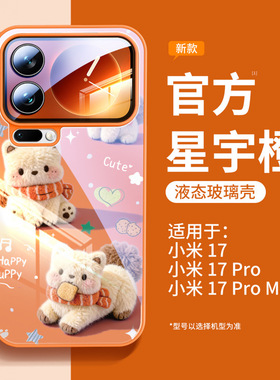 xike适用小米17promax手机壳新款xiaomi外壳小米17专用Pro磁吸支架液态玻璃
