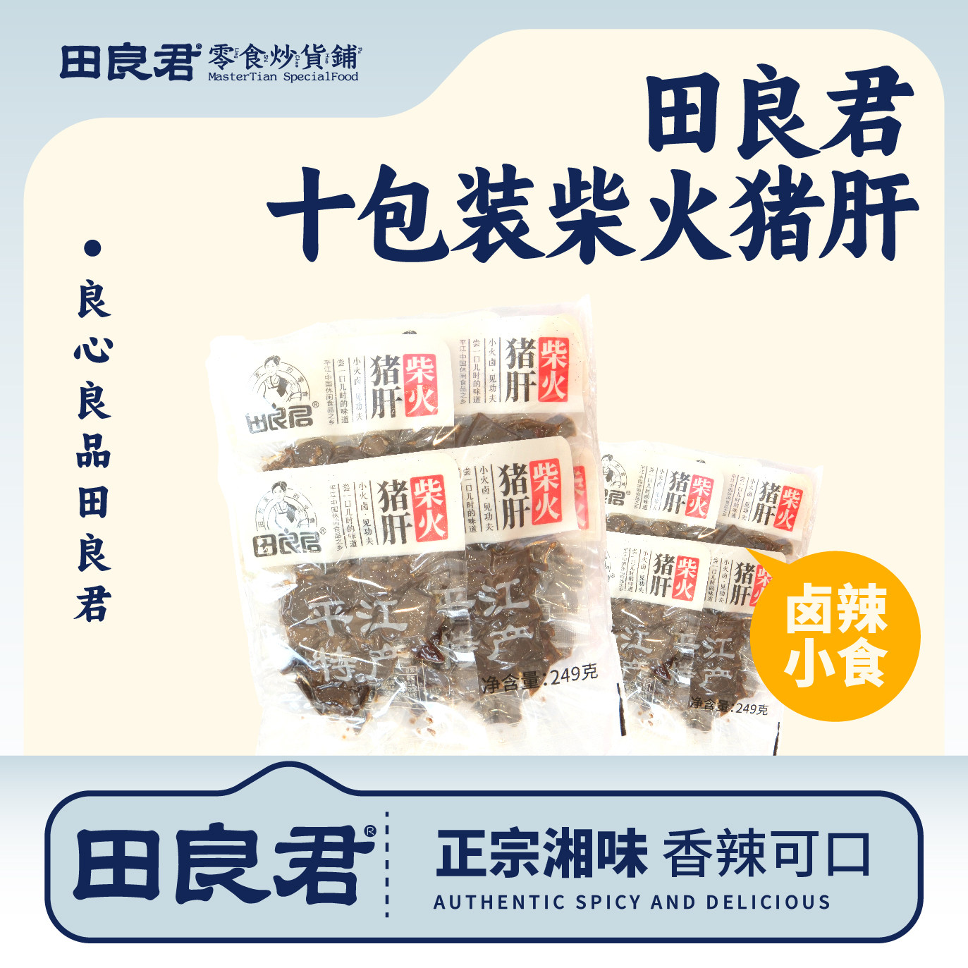 田良君10包柴火猪肝湖南平江特产小吃香辣烟熏熟食办公室休闲零食,零食/坚果/特产,猪肉类,淘宝优惠券,粉丝福利购,淘宝优惠卷