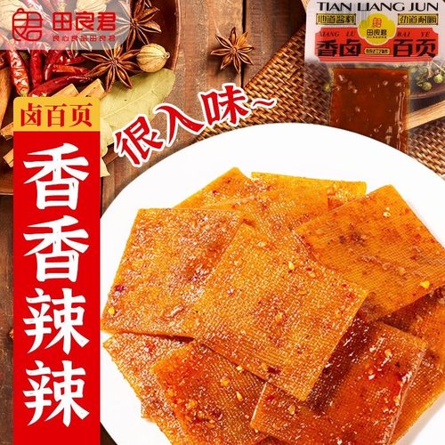 田良君散称香辣卤百页千张独立小包泡干平江特产豆腐干休闲零食