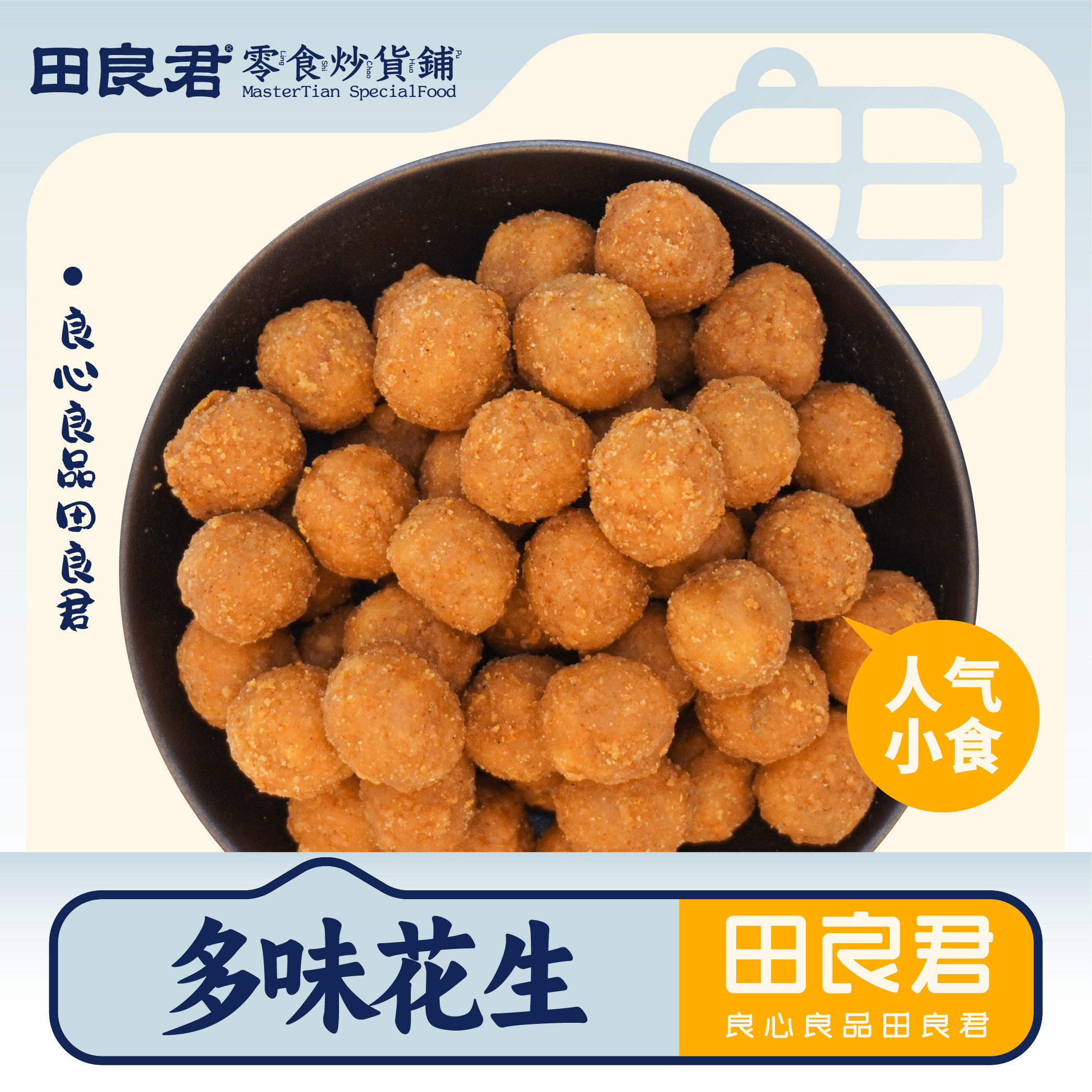 田良君多味花生香酥可口脆皮花生米下酒菜办公室休闲小吃零食348g,零食/坚果/特产,花生,淘宝优惠券,粉丝福利购,淘宝优惠卷