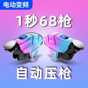 吃鸡神器一秒68枪自动压枪连点器机械六指四指三指电动连发辅助器