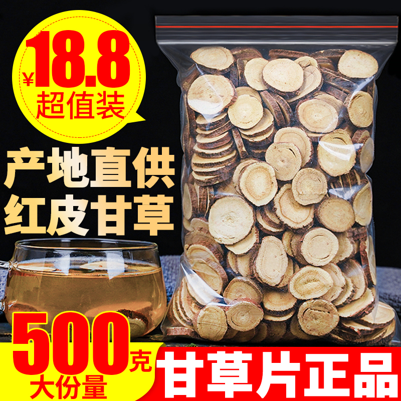 甘肃甘草片泡水500克包邮炙甘干草片特级中药材生甘草茶叶粉正品