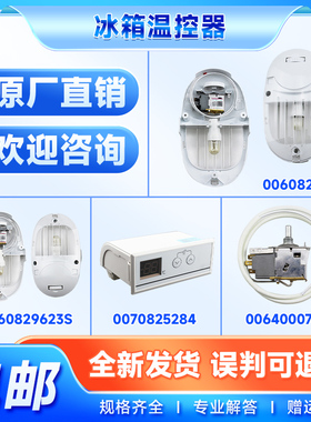 适用于海尔冰箱0064000307冰柜防爆温控器0064000752/C温控器总成