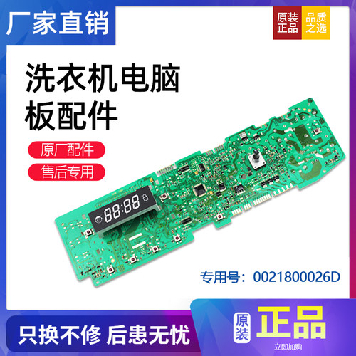 适用于XQG60-H1201G海尔洗衣机电脑班显示板控制主板0021800026D