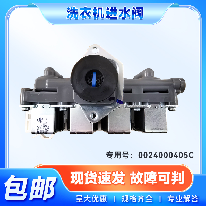 适用JQG100-HB11W,G100878HB14G/N海尔滚筒洗衣机进水电磁阀开关