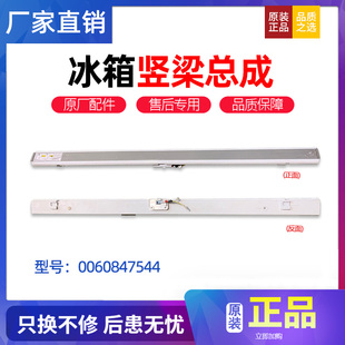 适用于BCD-551WDCTU1-440WLDEB海尔冰箱竖梁总成立梁0060847544