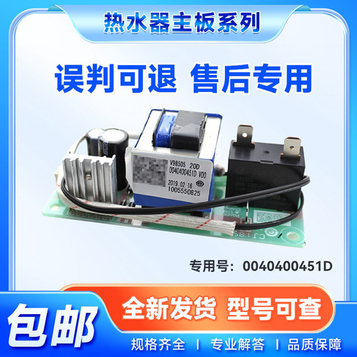适用ES40/50H/60H-Q(E),ES40H/50H-L5(ET)海尔热水器电源板线路板