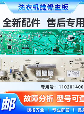 适用XQG90-28Q1美菱滚筒XQG70-888SXA洗衣机电脑主板110201400425