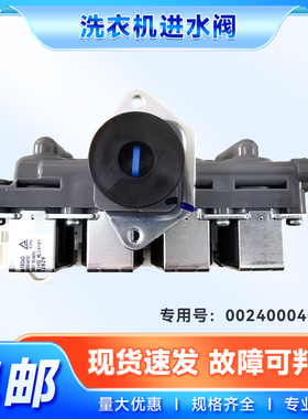 适用G100118HB12S,EG10014HB709G/N海尔滚筒洗衣机进水电磁阀开关