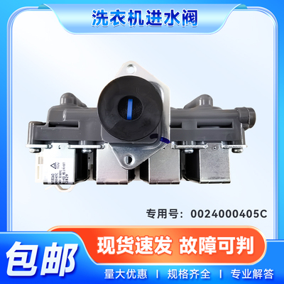 适用G100118HB12S,EG10014HB709G/N海尔滚筒洗衣机进水电磁阀开关