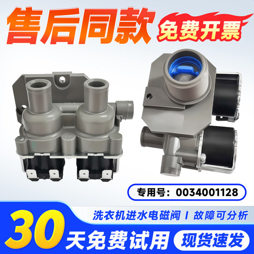 适用MS90/MS100-BZ858U1,ES100BZ169,MS90-BZ958海尔洗衣机进水阀