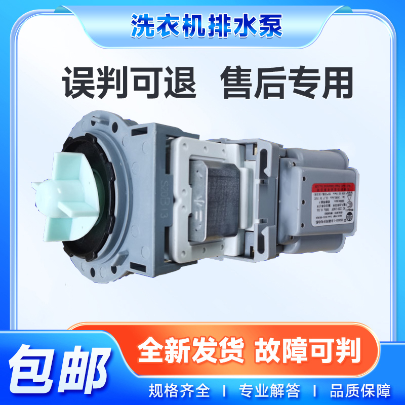 适用WW80J4230GS/SC,WW80J4233KW/SC三星洗衣机排水泵WD80M4473JS