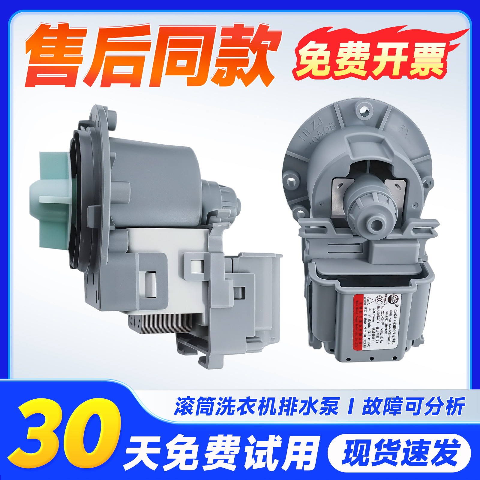 适用滚筒洗衣机排水泵电机全新