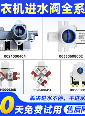 适用海尔全自动滚筒洗衣机原厂配件进水电磁阀开关单双头FCD180A