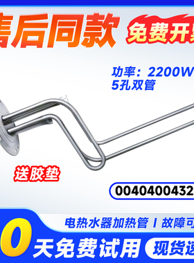 适用LES50H/LES60H/LES80H-LDN(E)海尔热水器加热管发热棒电热管