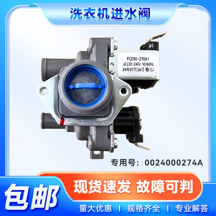 适用于XQG100-HBX14636/N-14HB30GU1JD海尔滚筒洗衣机进水电磁阀