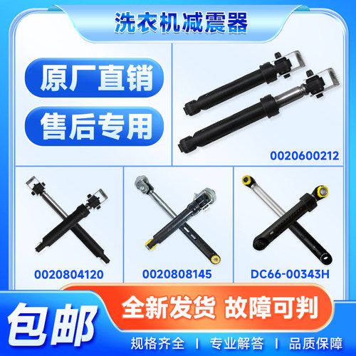 适用滚筒洗衣机减震器原装全新