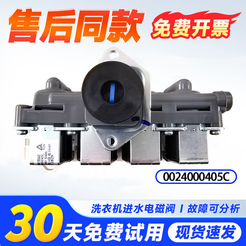 适用JQG100-HB11W,G100878HB14G/N海尔滚筒洗衣机进水电磁阀开关