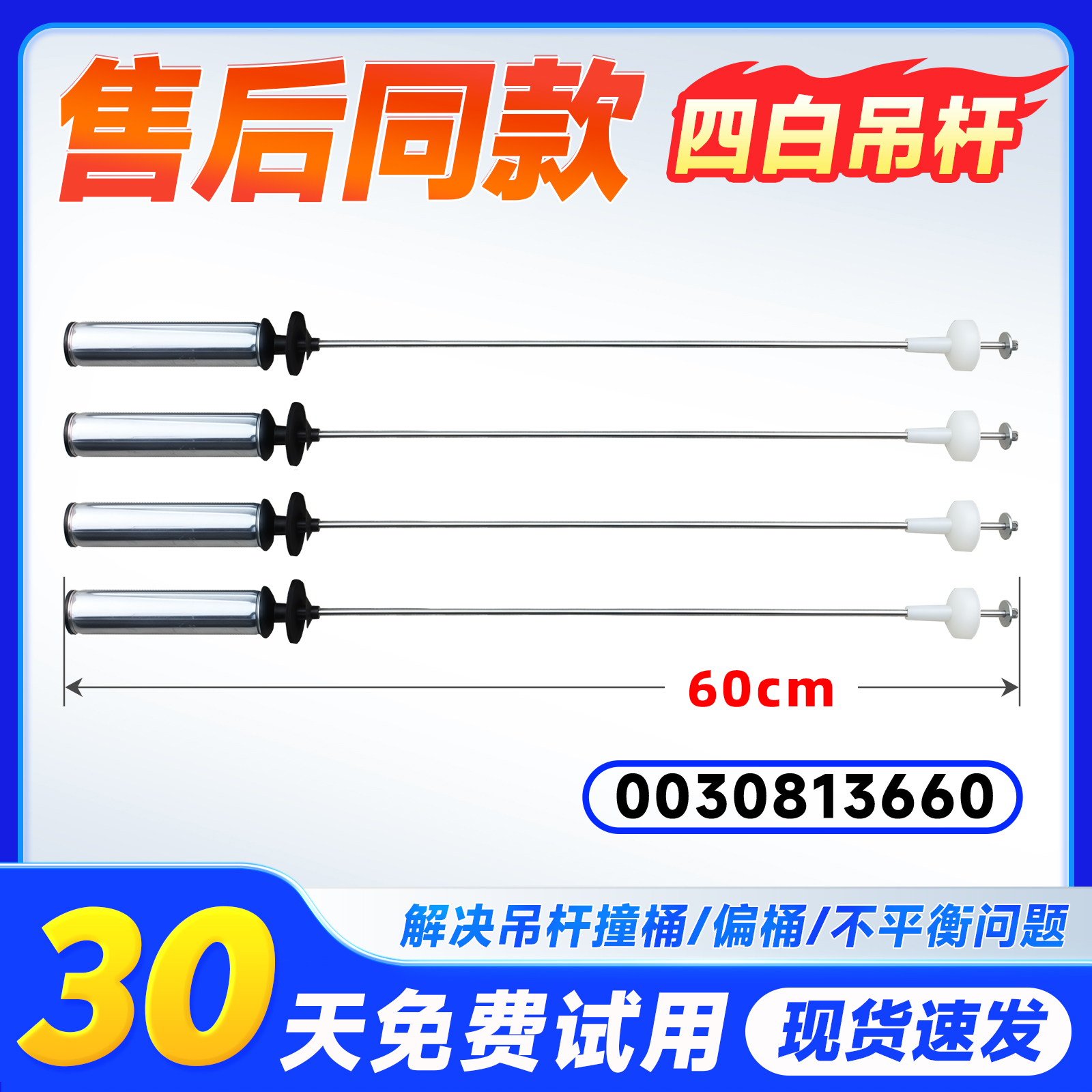 适用XQS100-BZ068-BZ268-BZ158-BZ156/(EX)海尔洗衣机吊杆平衡杆
