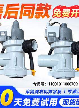 适用美的TG80-1411LPID(S)-F1411LPDS-1229EDS小天鹅洗衣机排水泵