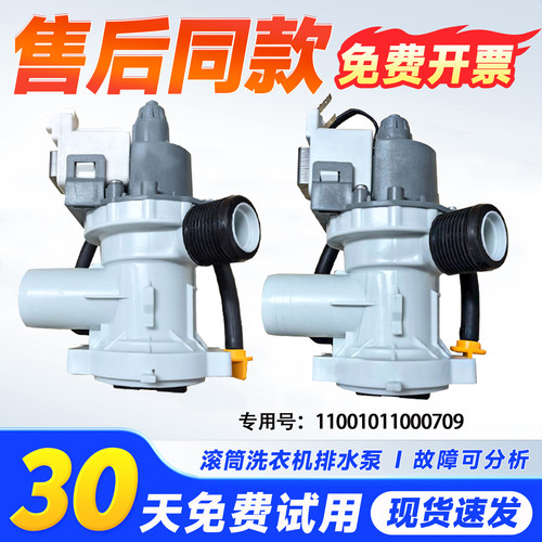 适用美的TG80-1411LPID(S)-F1411LPDS-1229EDS小天鹅洗衣机排水泵