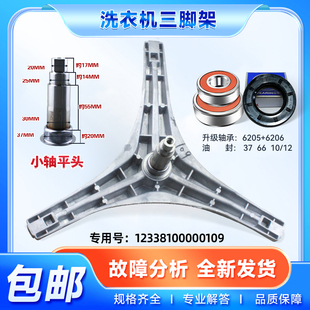 1028ED Z1028E小天鹅滚筒洗衣机三脚支架轴承 1028E 适用TG60