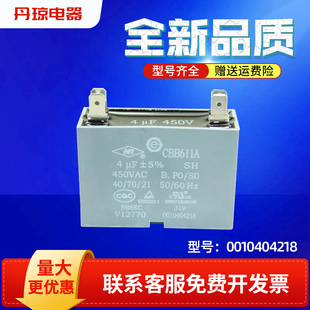 适用海尔空调CBB611A 450VAC外机(4uF×450V)启动电容0010404218