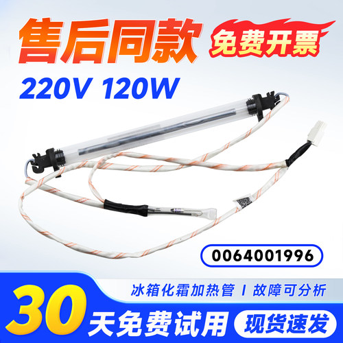 适用BCD-217WDVLU1-189WDPV-216WDPX-218WDPD海尔冰箱化霜加热管