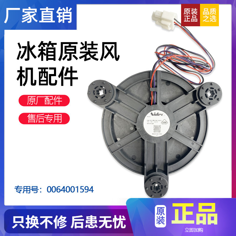 适用于bcd-531wdvlu1-256wdgh-260wdgk海尔冰箱冷冻风机冷却风扇