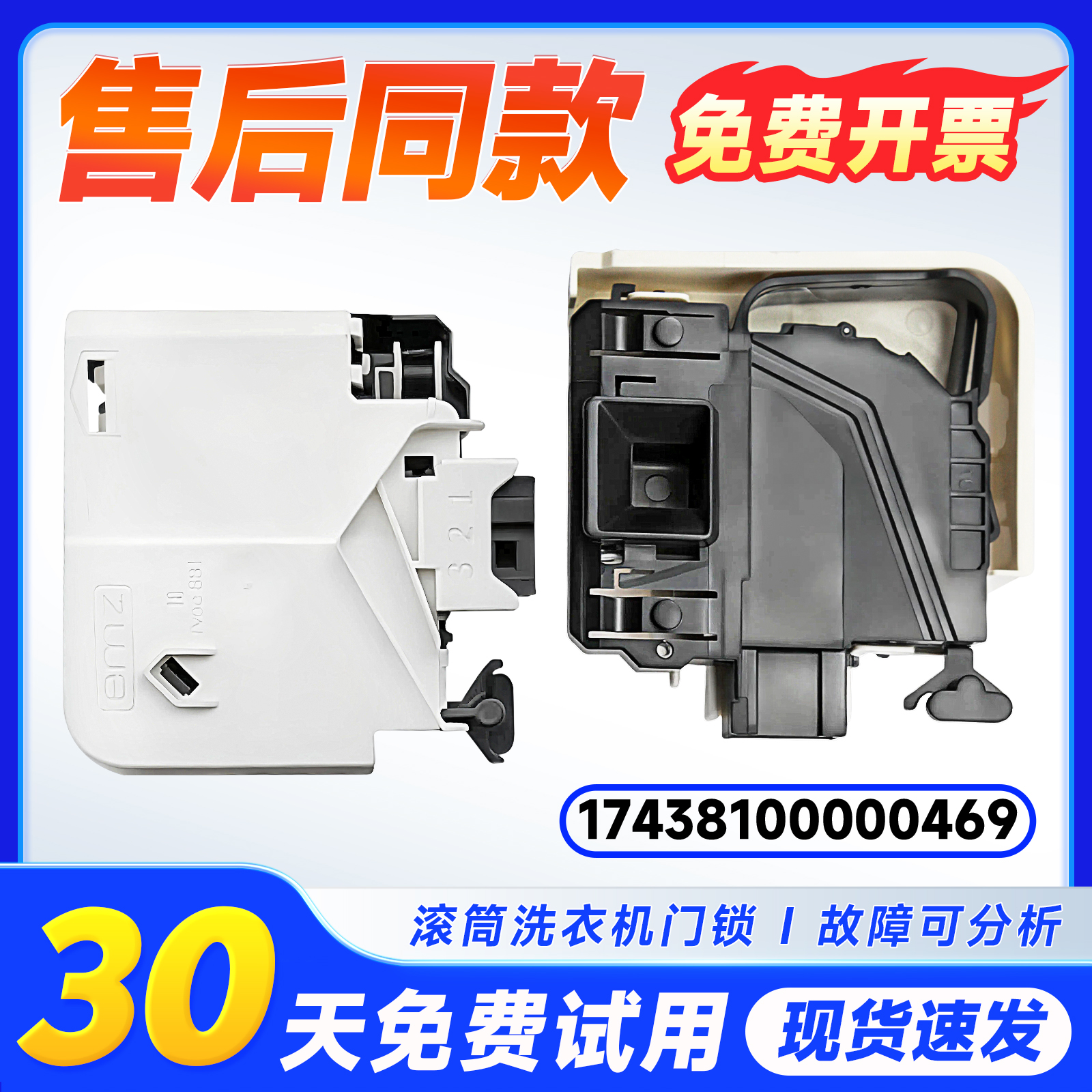 适用MG70-1003E(S)/N1003E(S)/1203LD(S)美的滚筒洗衣机门锁开关